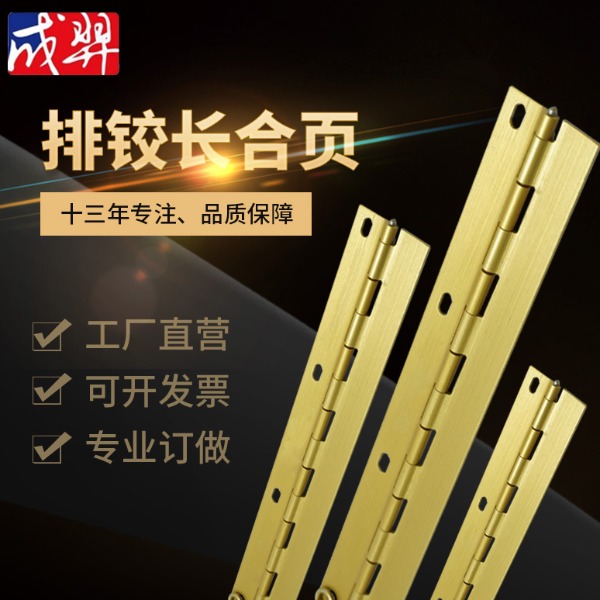 航空長(zhǎng)合頁